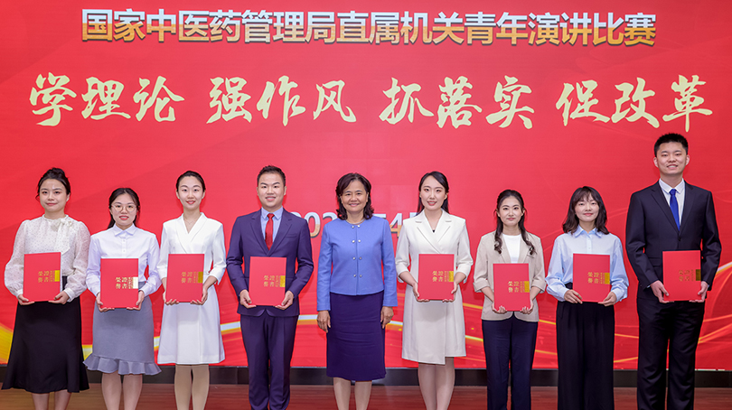 國家中醫藥管理局舉辦“學理論、強作風、抓落實、促改革”青年演講比賽
